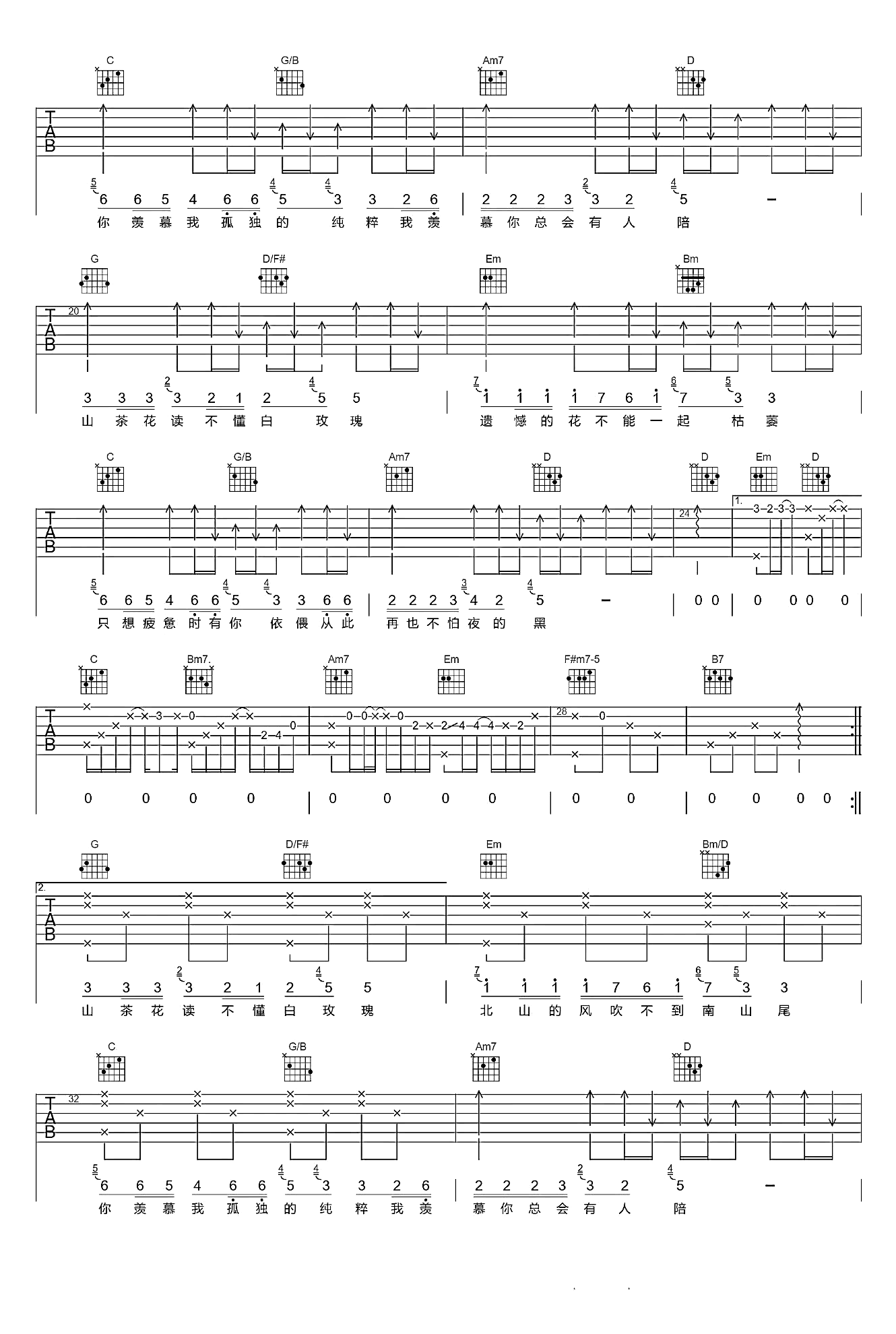 山茶花读不懂白玫瑰吉他谱_LIL笑笑_C调弹唱谱