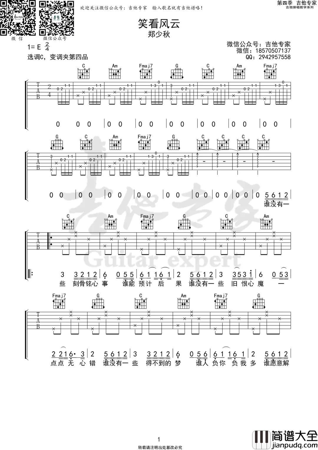笑看风云吉他谱_郑少秋_C调指法原版编配