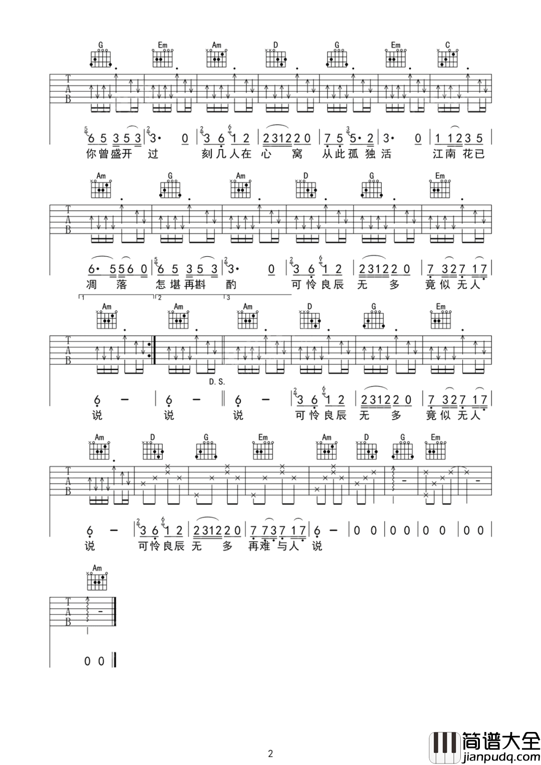 人间烟火吉他谱_程响_C调原版编配