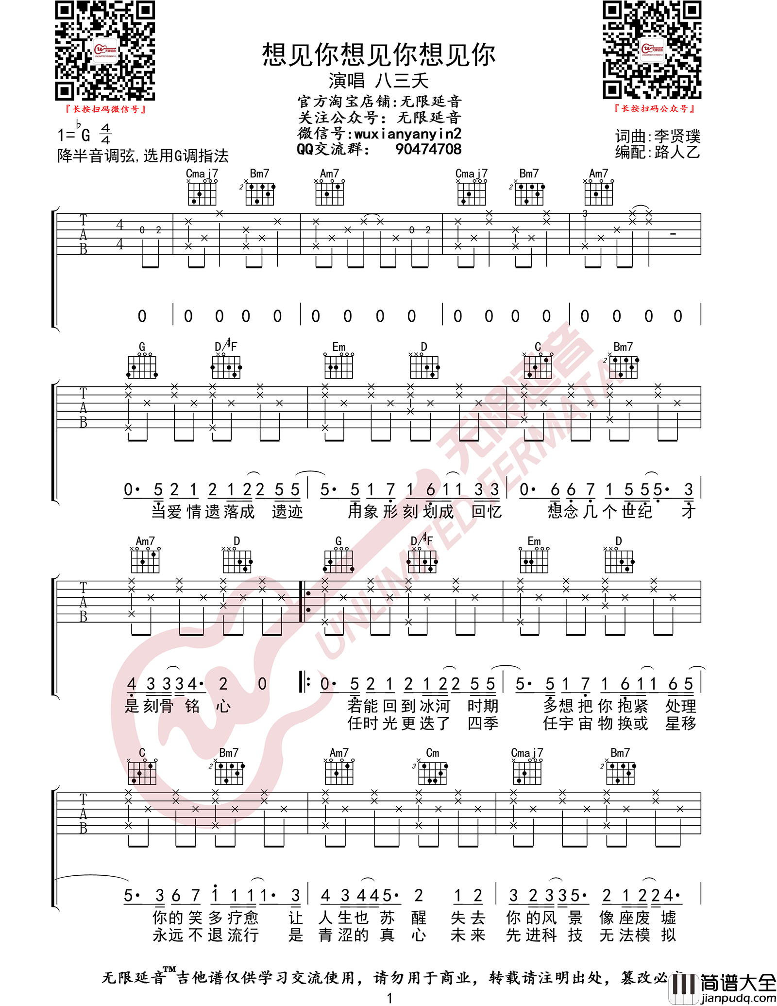 想见你想见你想见你吉他谱_八三夭_G调指法