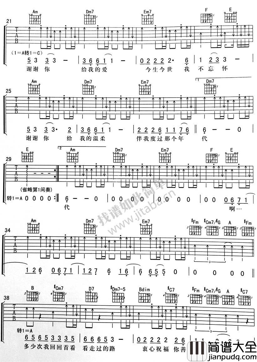 小芳吉他谱_李荣浩_六线谱图片谱