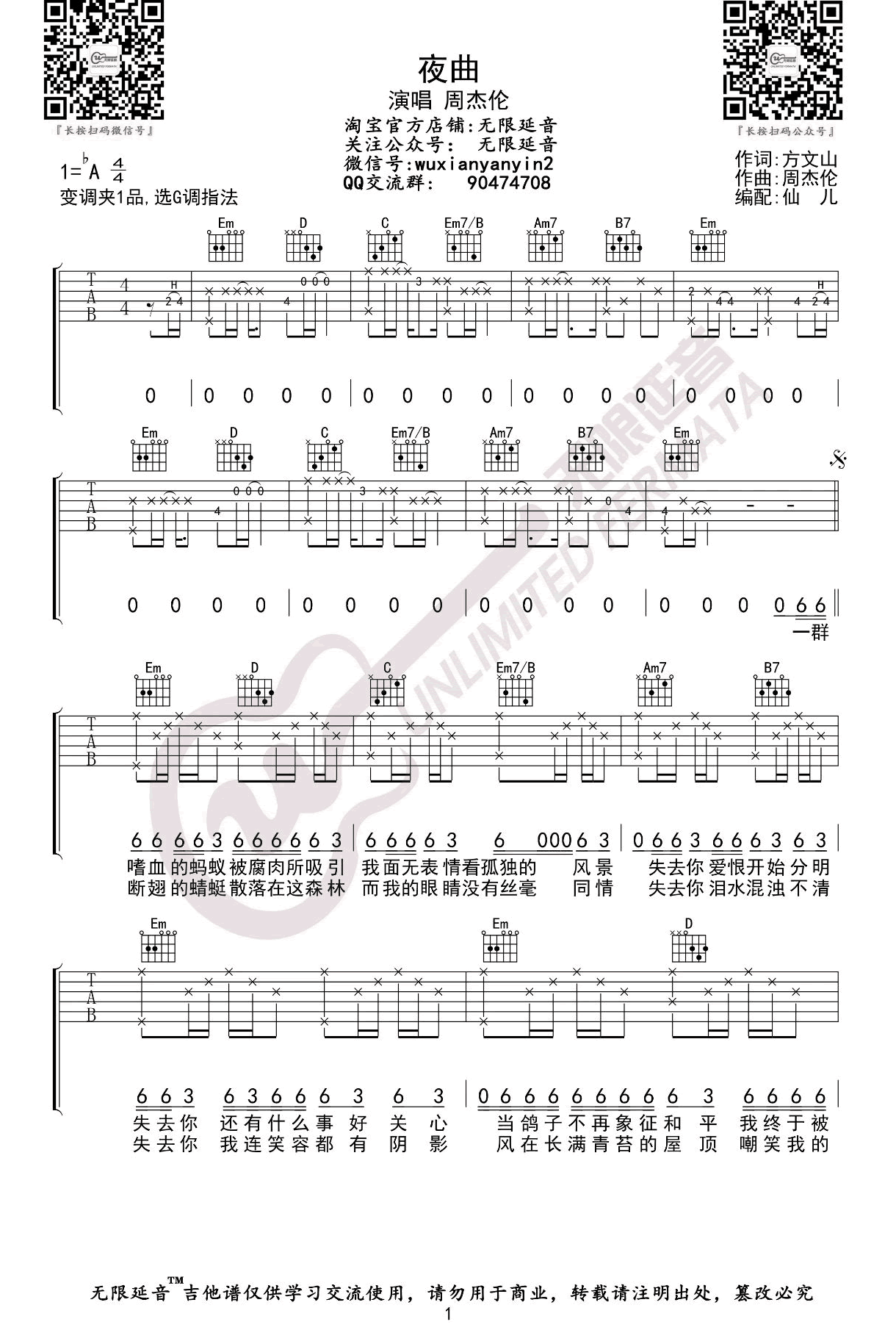 夜曲吉他谱_周杰伦_吉他图片谱_高清