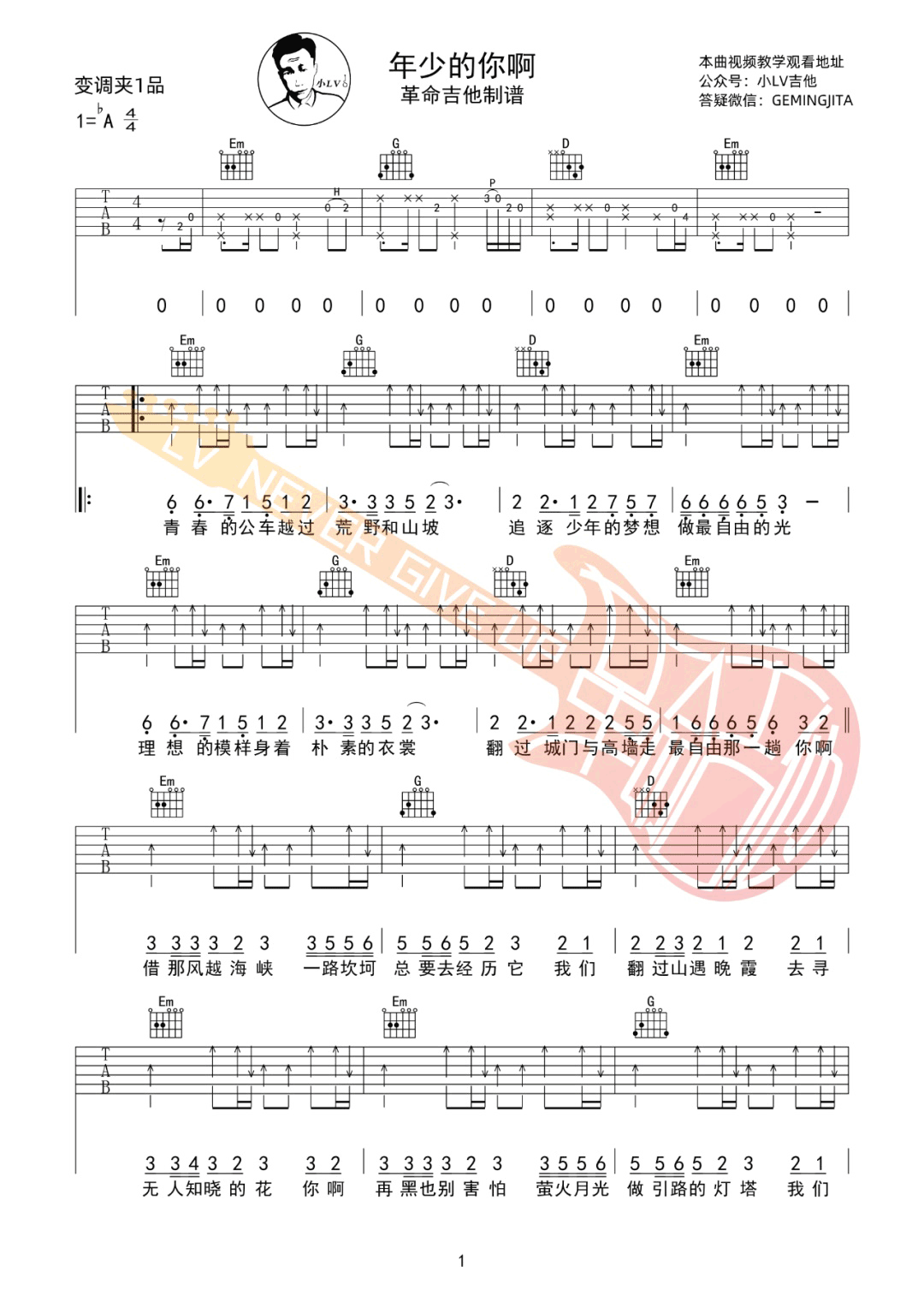 年少的你啊吉他谱_浩然H.R_G调原版编配