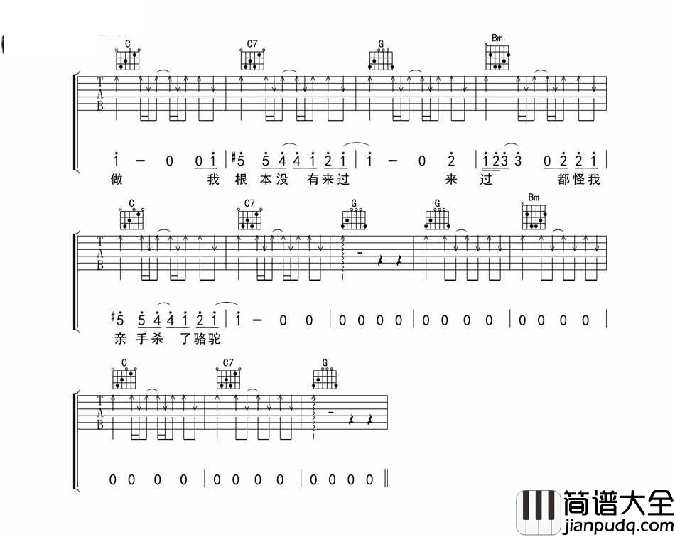 骆驼_薜之谦_图片谱标准版_吉他谱_薛之谦_吉他图片谱_高清