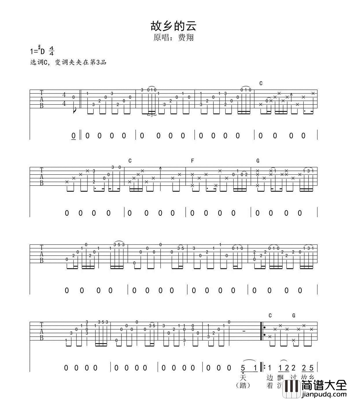故乡的云_费翔_C调六线谱完整版_吉他谱_费翔_吉他图片谱_高清