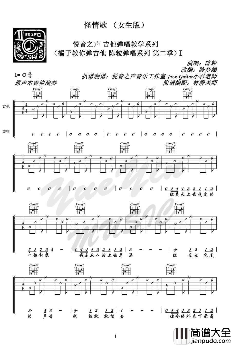 怪情歌吉他谱_陈粒_C调指法原版编配