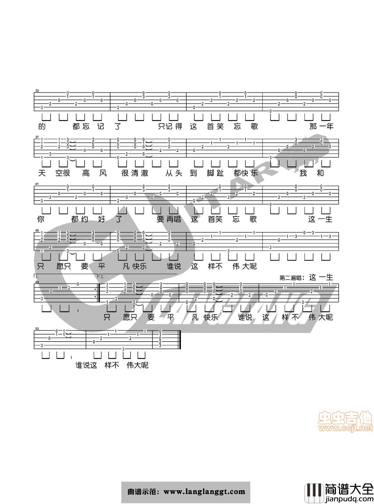 【琅琅吉他】原版编配_笑忘歌|||五月天_编配:余杨|吉他谱|图片谱|高清|五月天