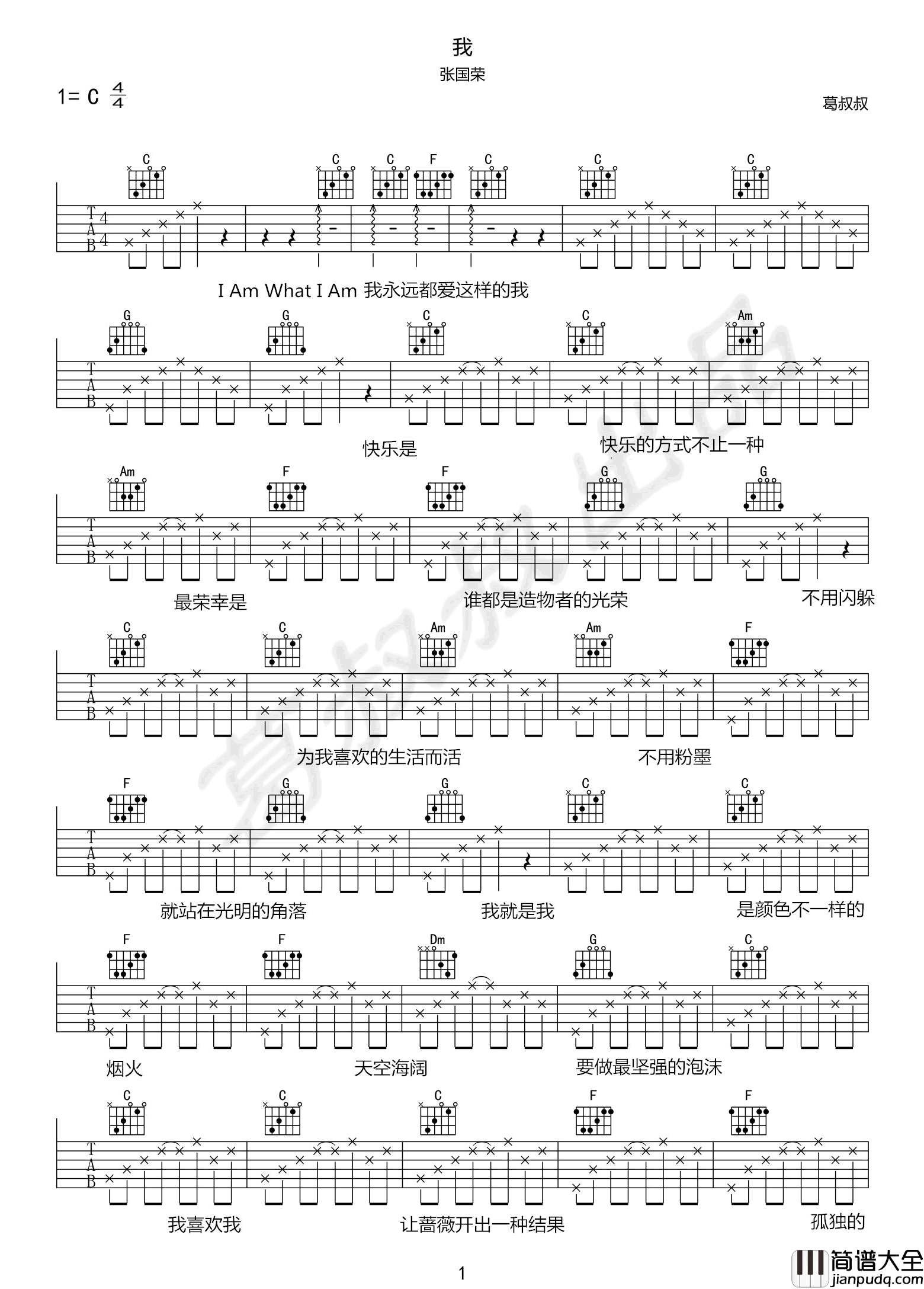 我吉他谱_张国荣_C调指法简单版编配