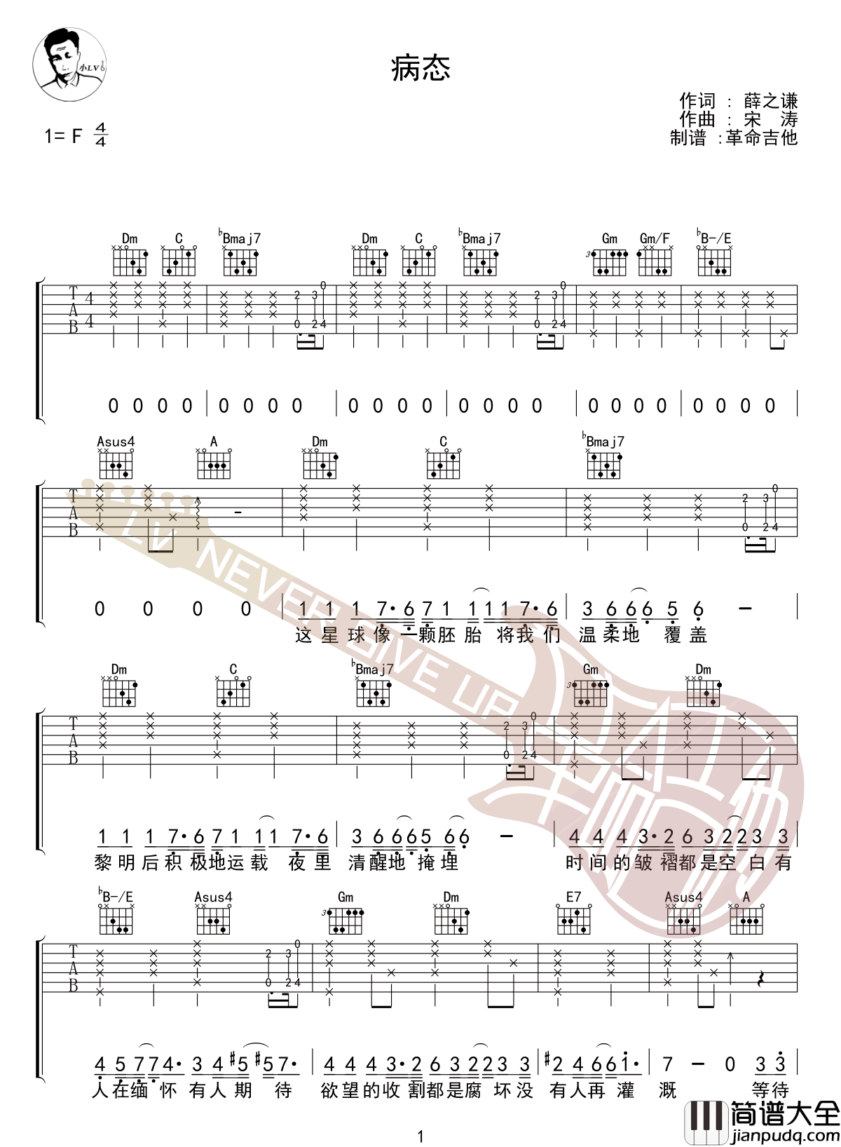 病态吉他谱_薛之谦_F调指法原版编配