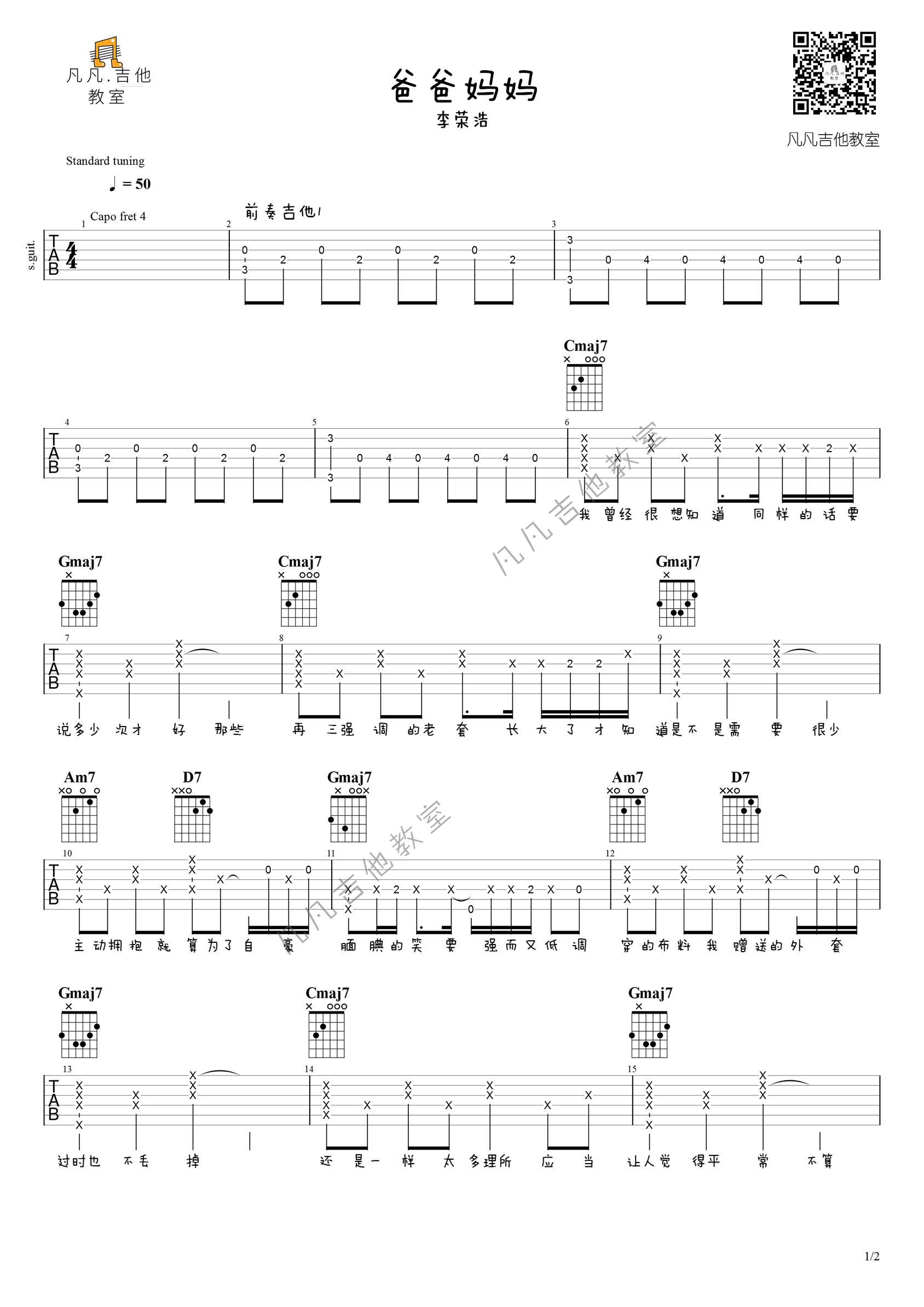 爸爸妈妈吉他谱_李荣浩_G调指法原版编配