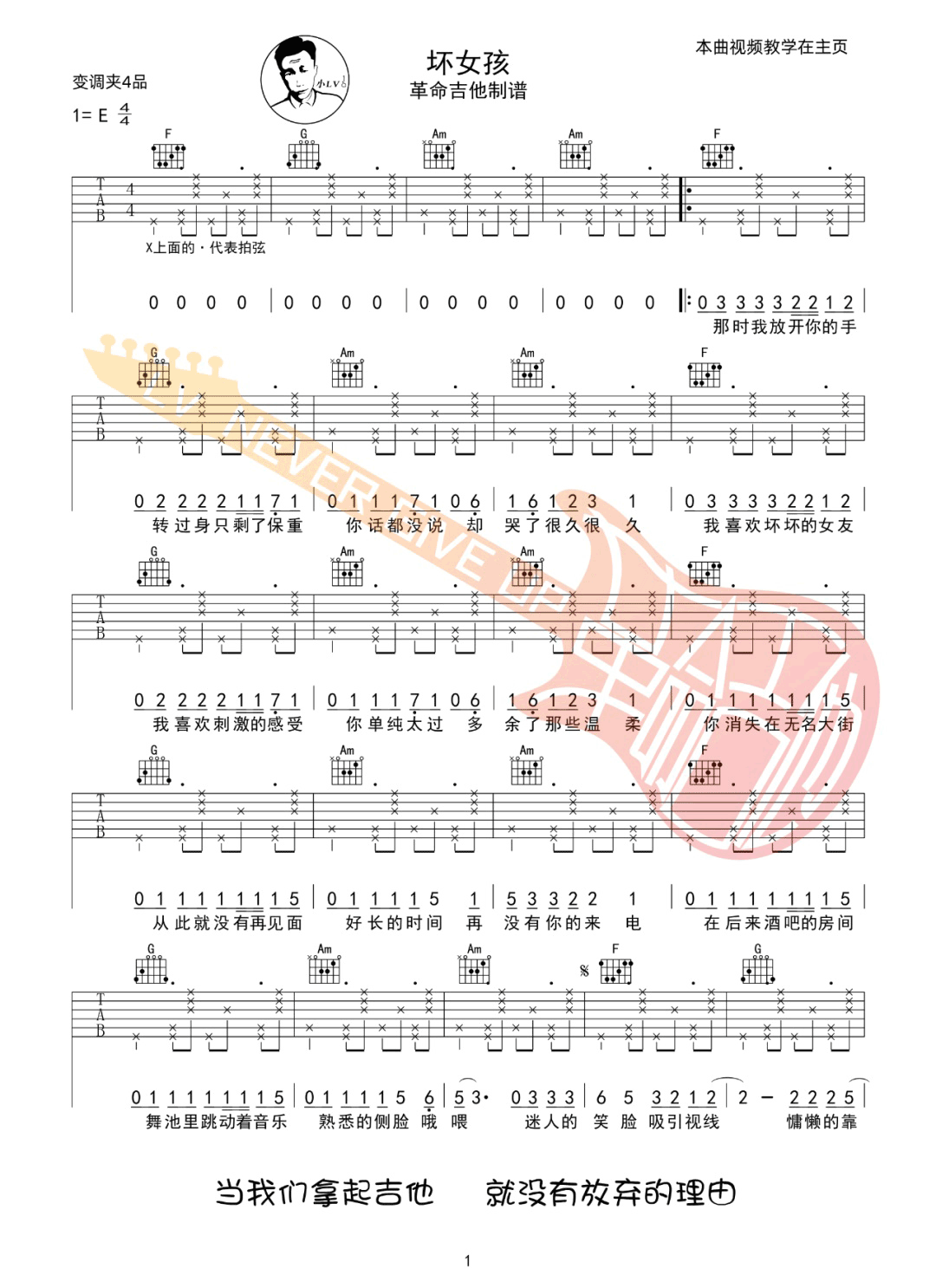 坏女孩吉他谱_徐良_C调指法原版编配