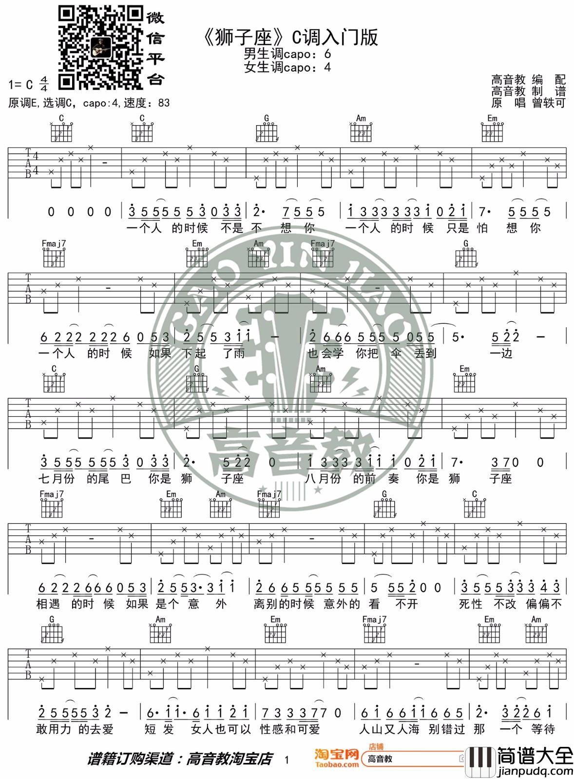 狮子座吉他谱_曾轶可_C调指法简单版