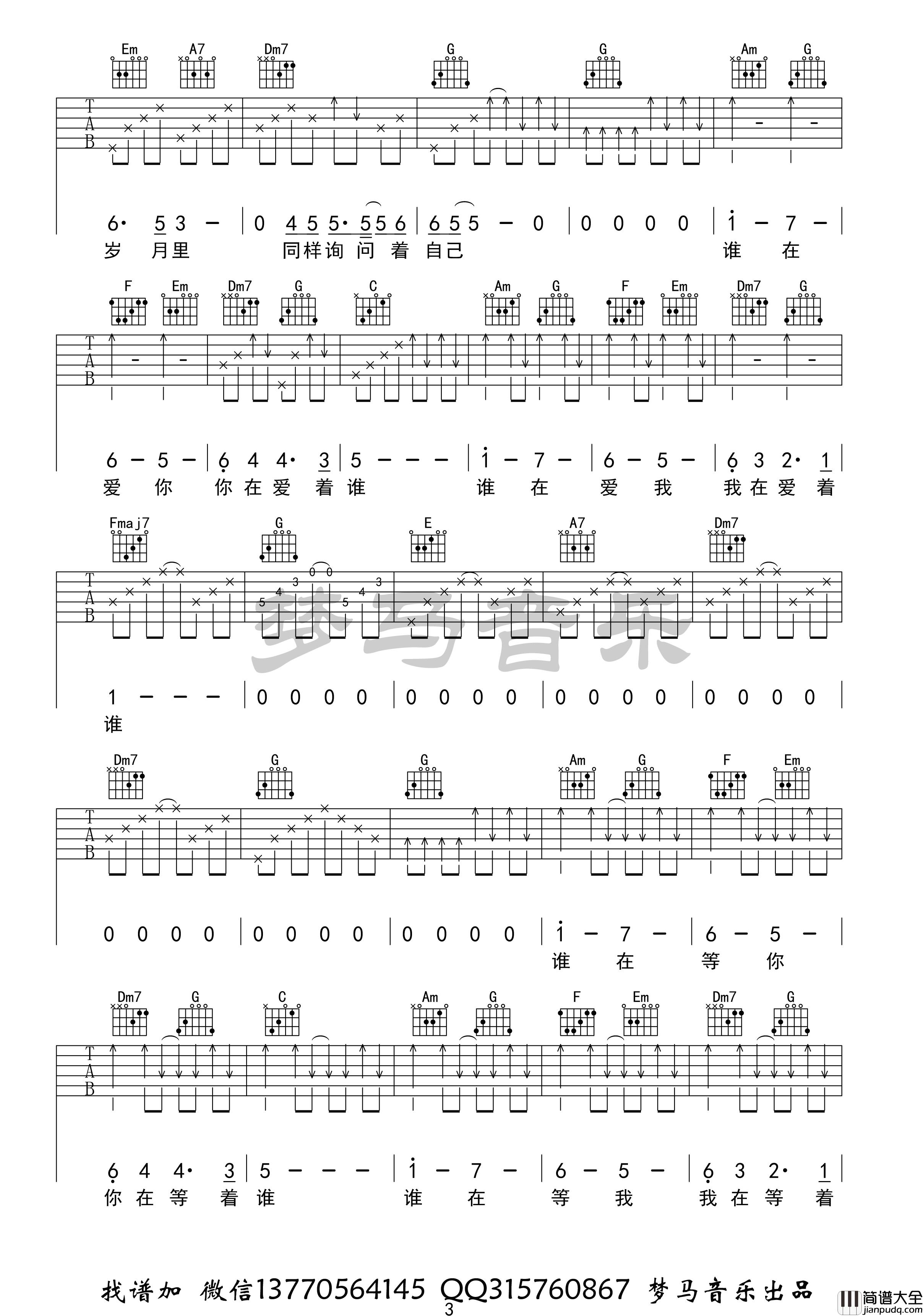 小柯、老狼_谁_吉他谱_弹唱谱_六线谱_指弹谱_电影_老师·好_