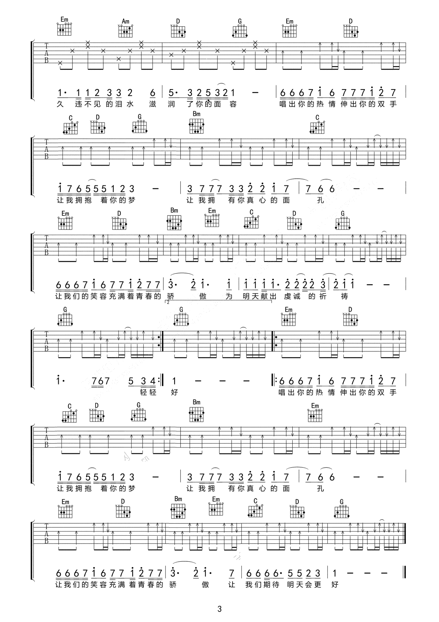 明天会更好吉他谱_群星_吉他图片谱_高清