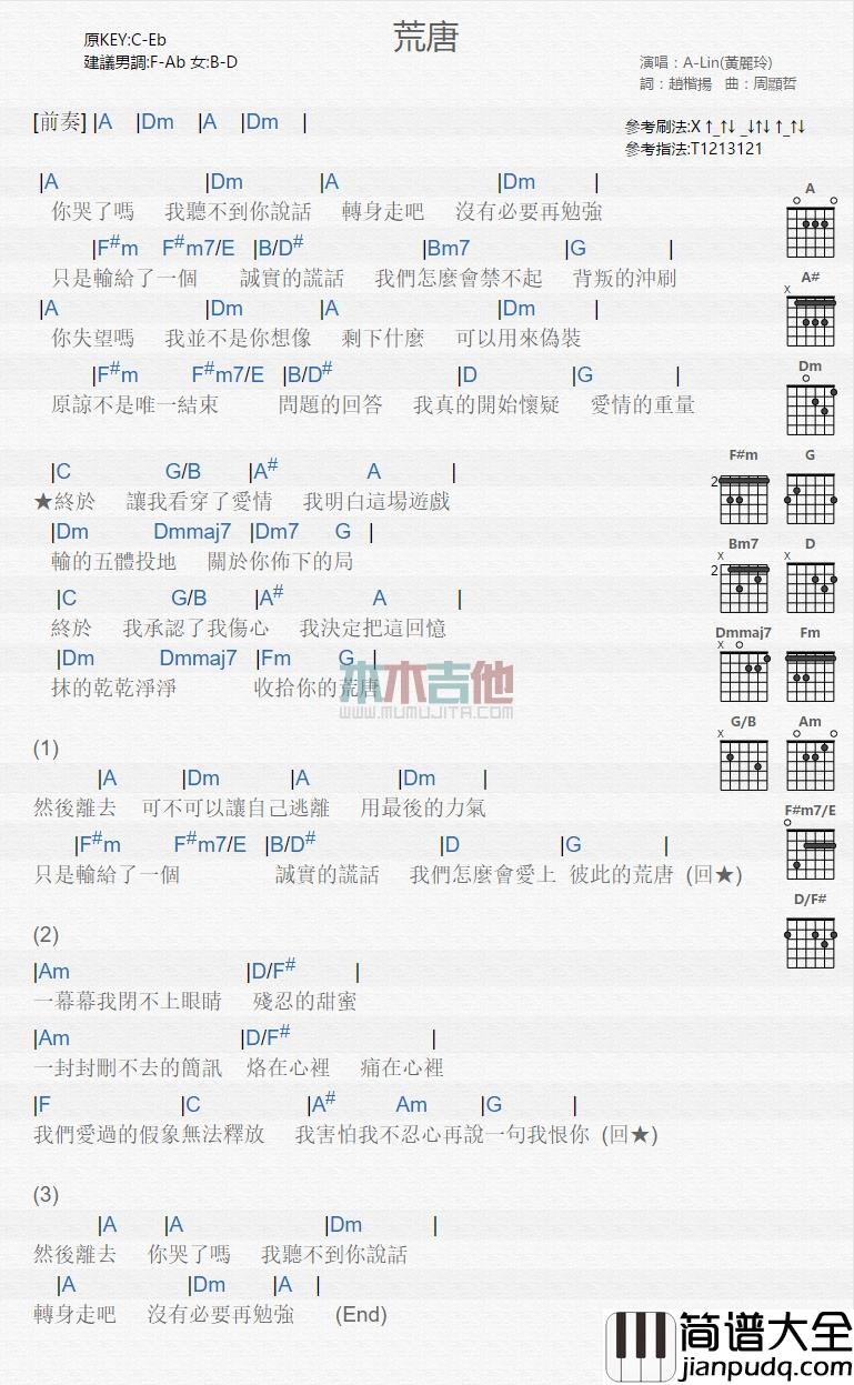荒唐.png 黄丽玲_荒唐_吉他谱_Guitar_Music_Score