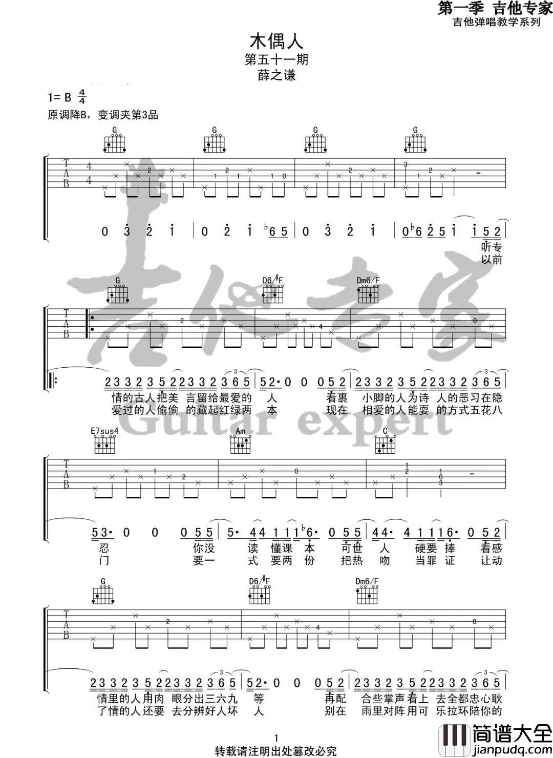 木偶人吉他谱_薛之谦_G调指法原版编配