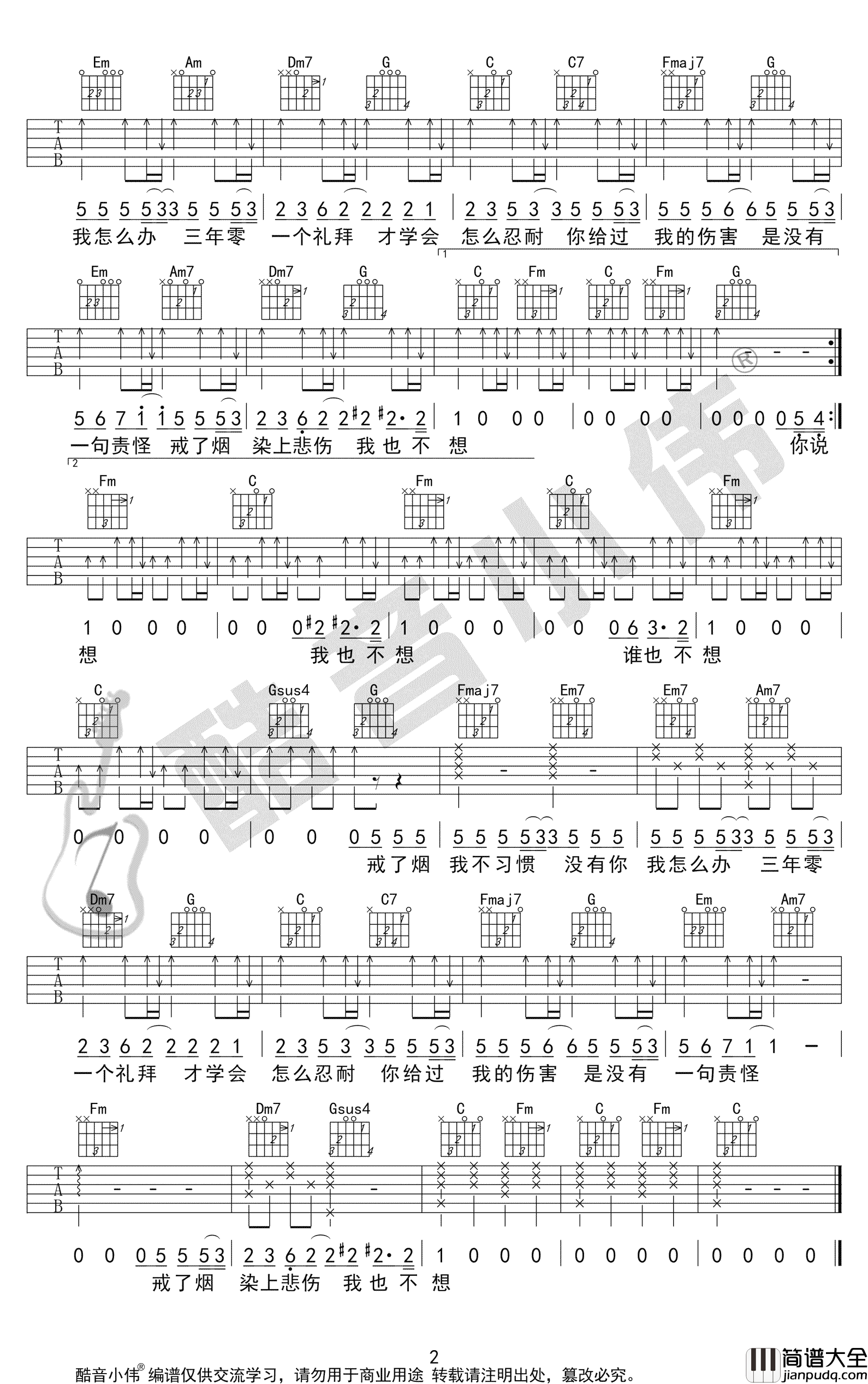 戒烟吉他谱_李荣浩_C调简单版_弹唱六线谱