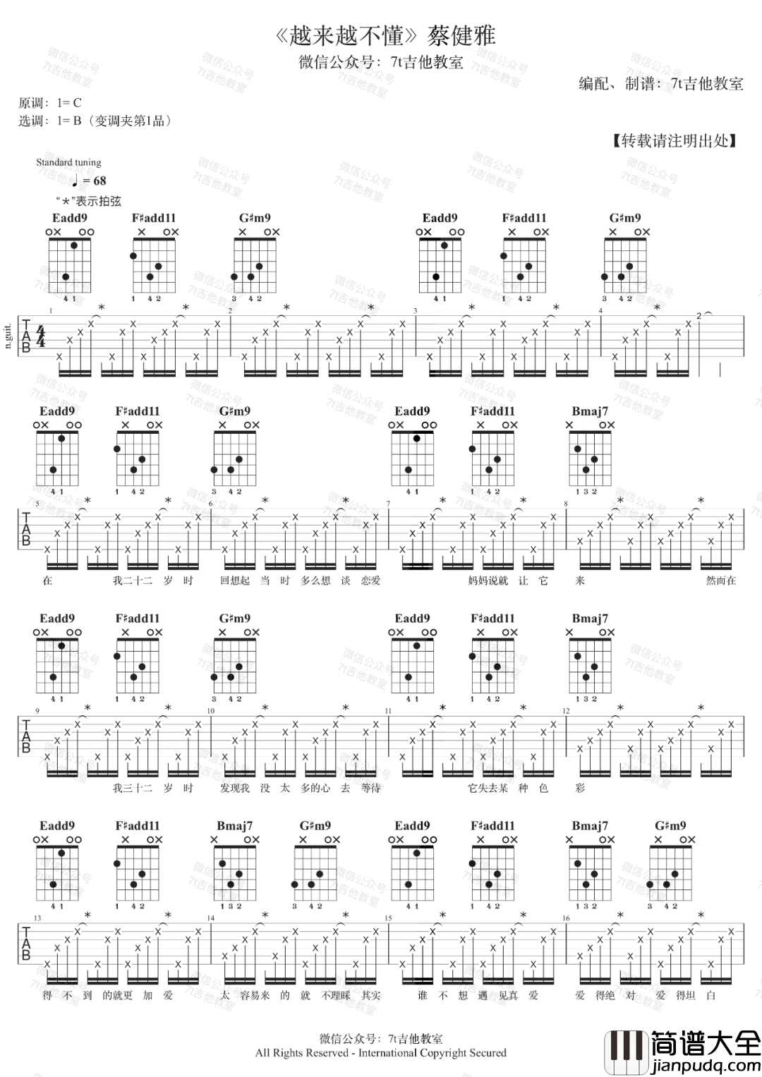 越来越不懂吉他谱_蔡健雅_B调指法拍弦版