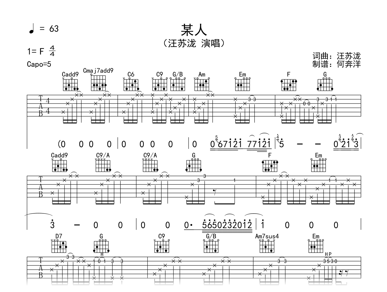 汪苏泷_某人_吉他谱_C调弹唱谱_高清完整六线谱