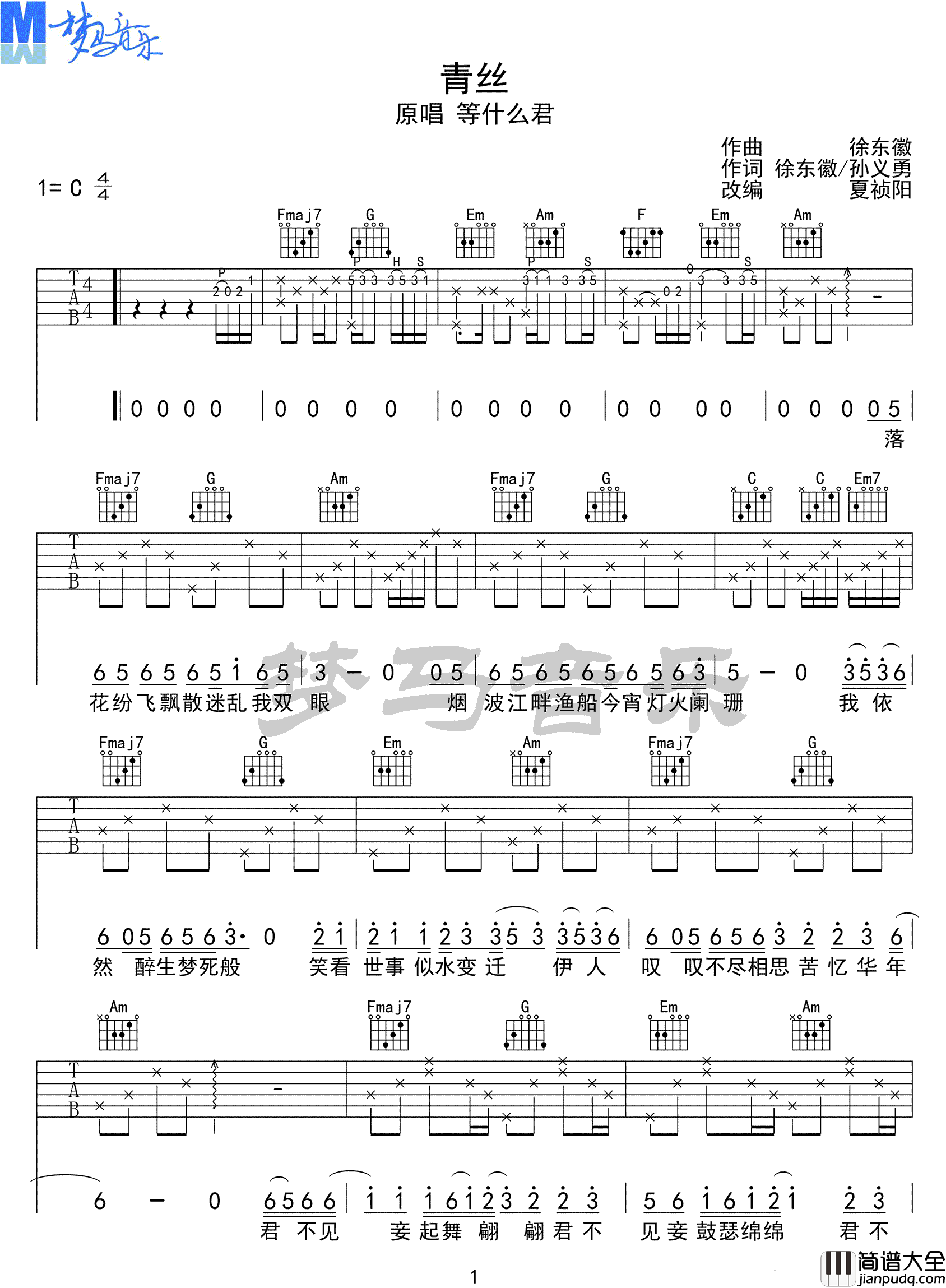 青丝吉他谱_等什么君_青丝_C调原版编配