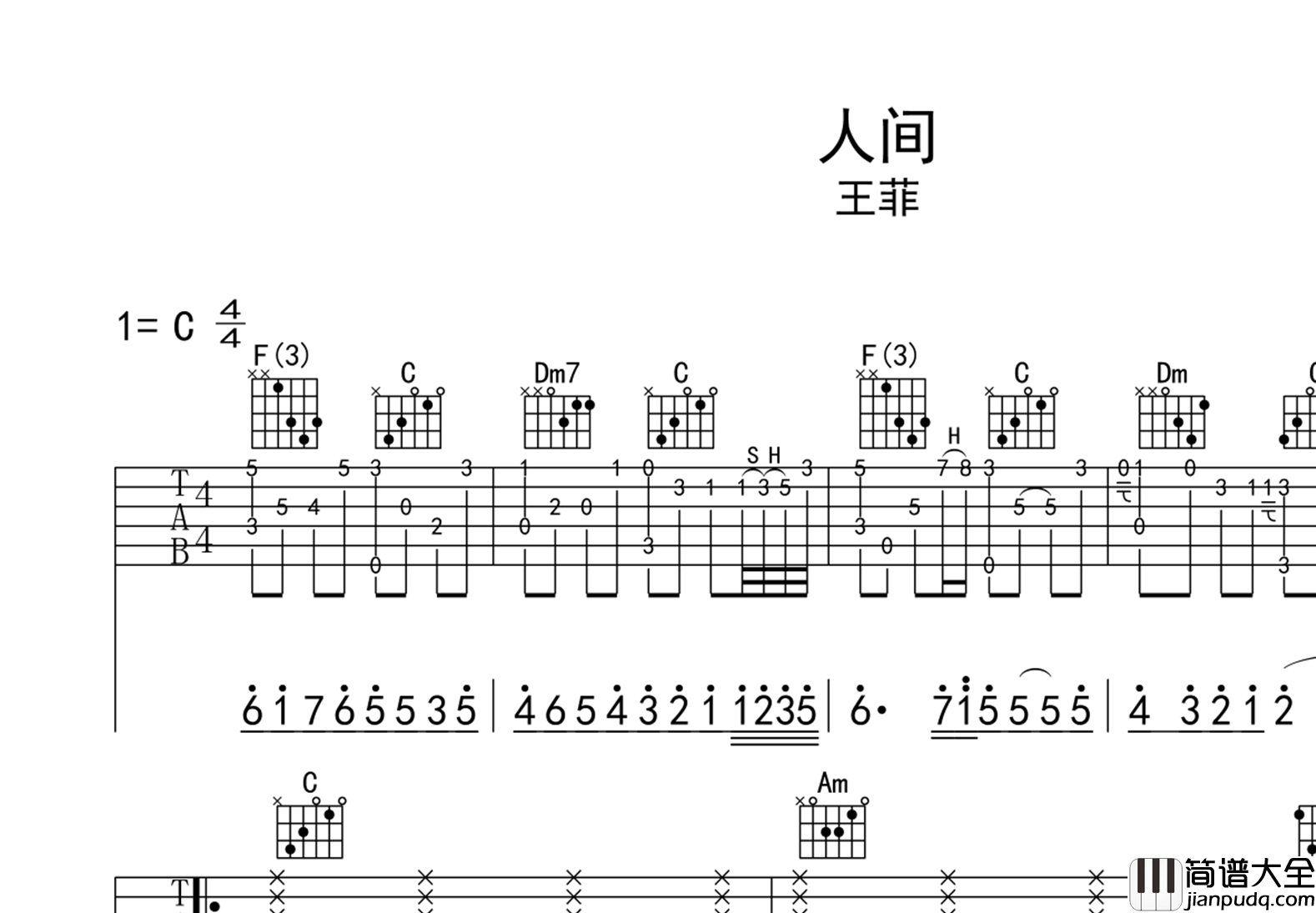 王菲_人间_吉他谱_C调弹唱谱_高清图片谱