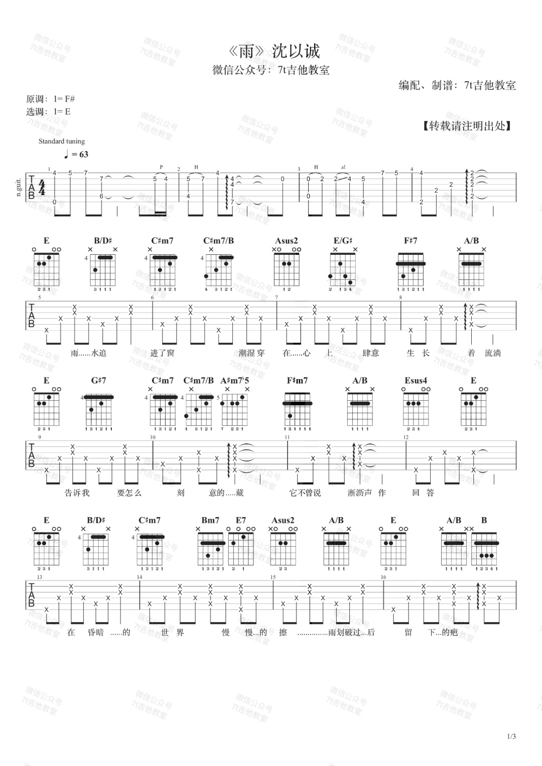 雨吉他谱_沈以诚_E调指法原版编配