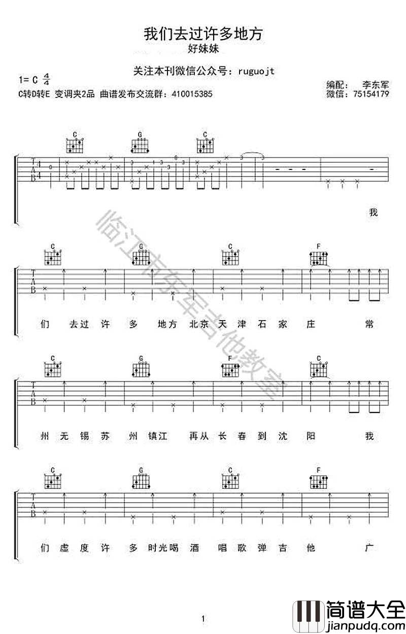 我们去过许多地方吉他谱_好妹妹乐队_C调指法_弹唱六线谱