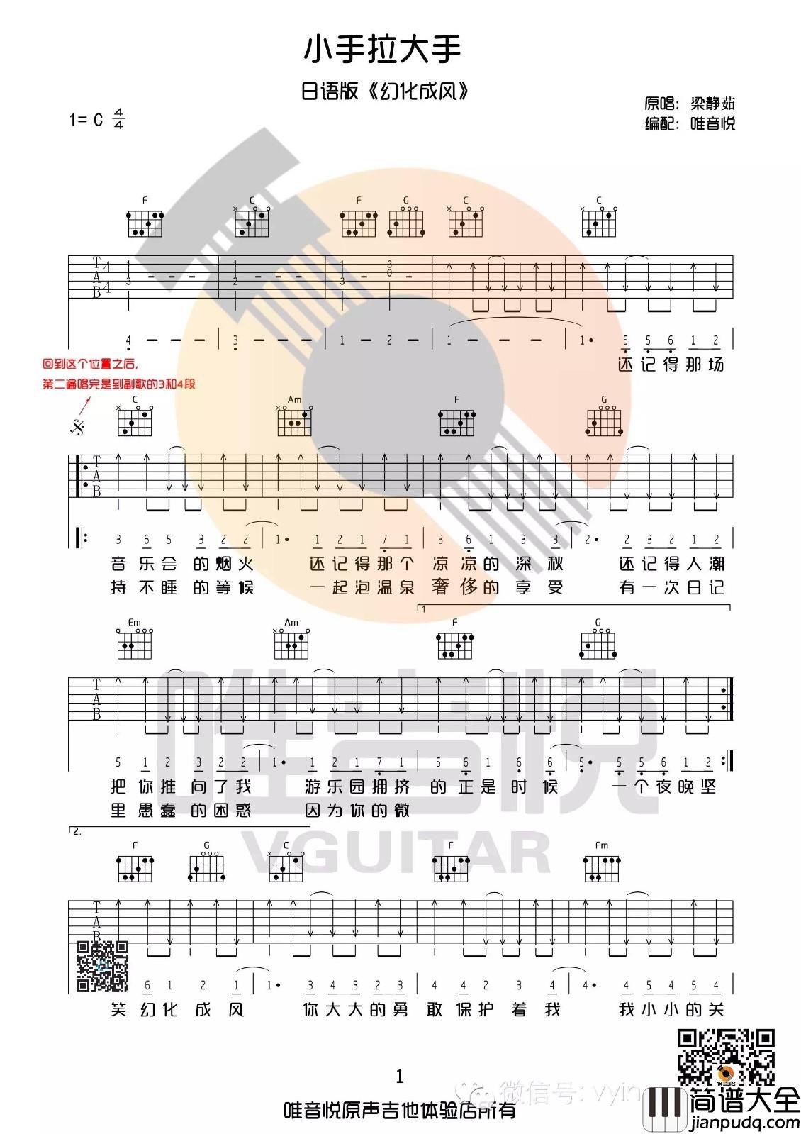 小手拉大手吉他谱_梁静茹_C调指法原版编配