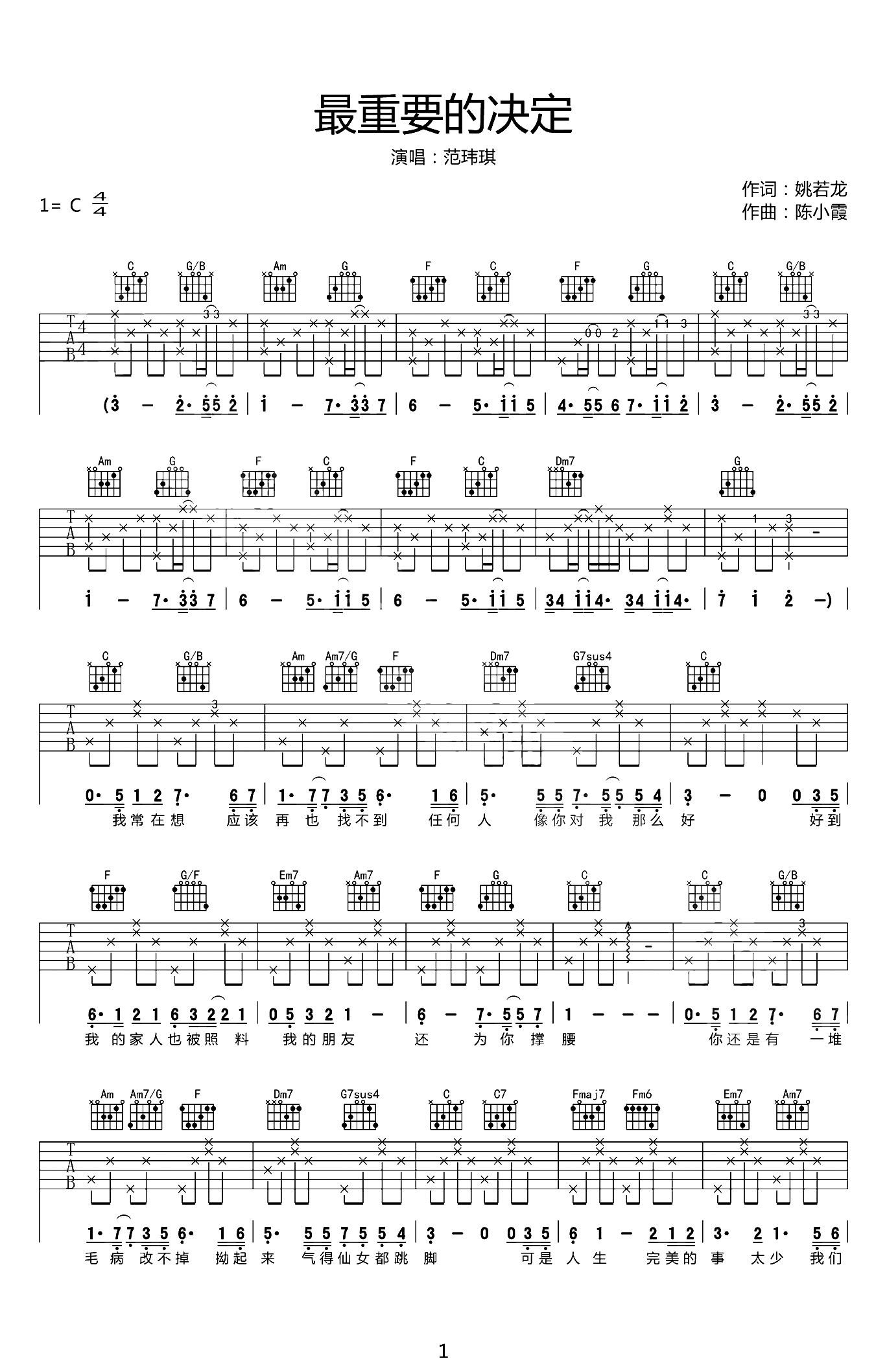 最重要的决定吉他谱_范玮琪_C调原版编配