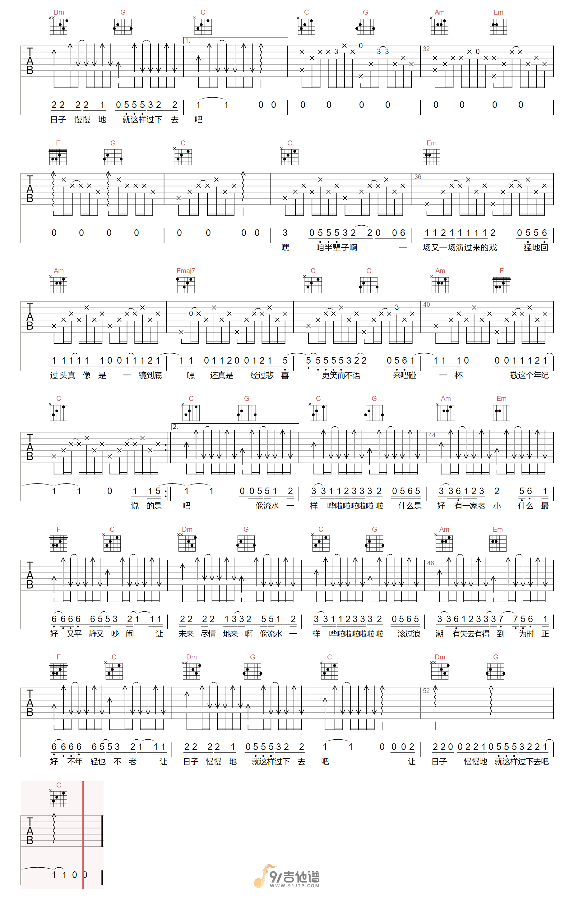 刘德华_细水长流_吉他谱_C调指法原版编配_民谣吉他弹唱六线谱
