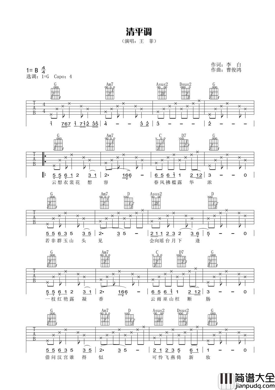 清平调吉他谱_王菲_G调指法原版编配