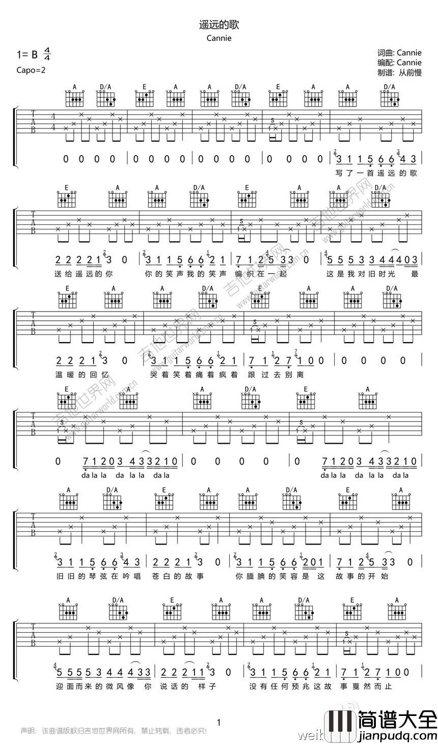 遥远的歌吉他谱_Cannie_A调指法原版编配