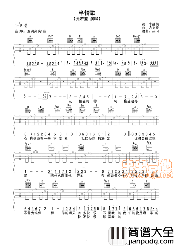 元若蓝|_半情歌_|吉他谱|图片谱|高清|元若蓝