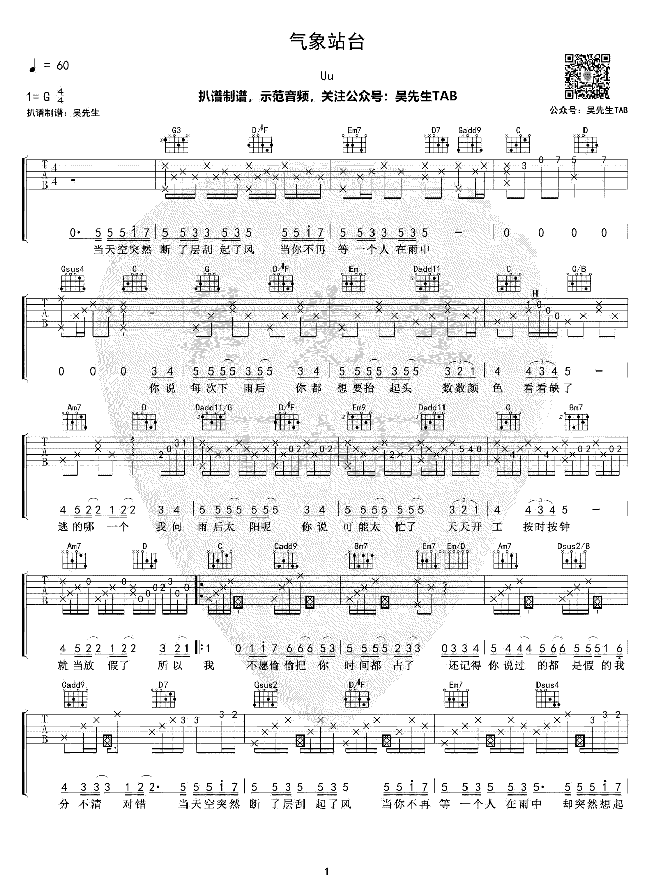 气象站台吉他谱_Uu_吉他图片谱_高清