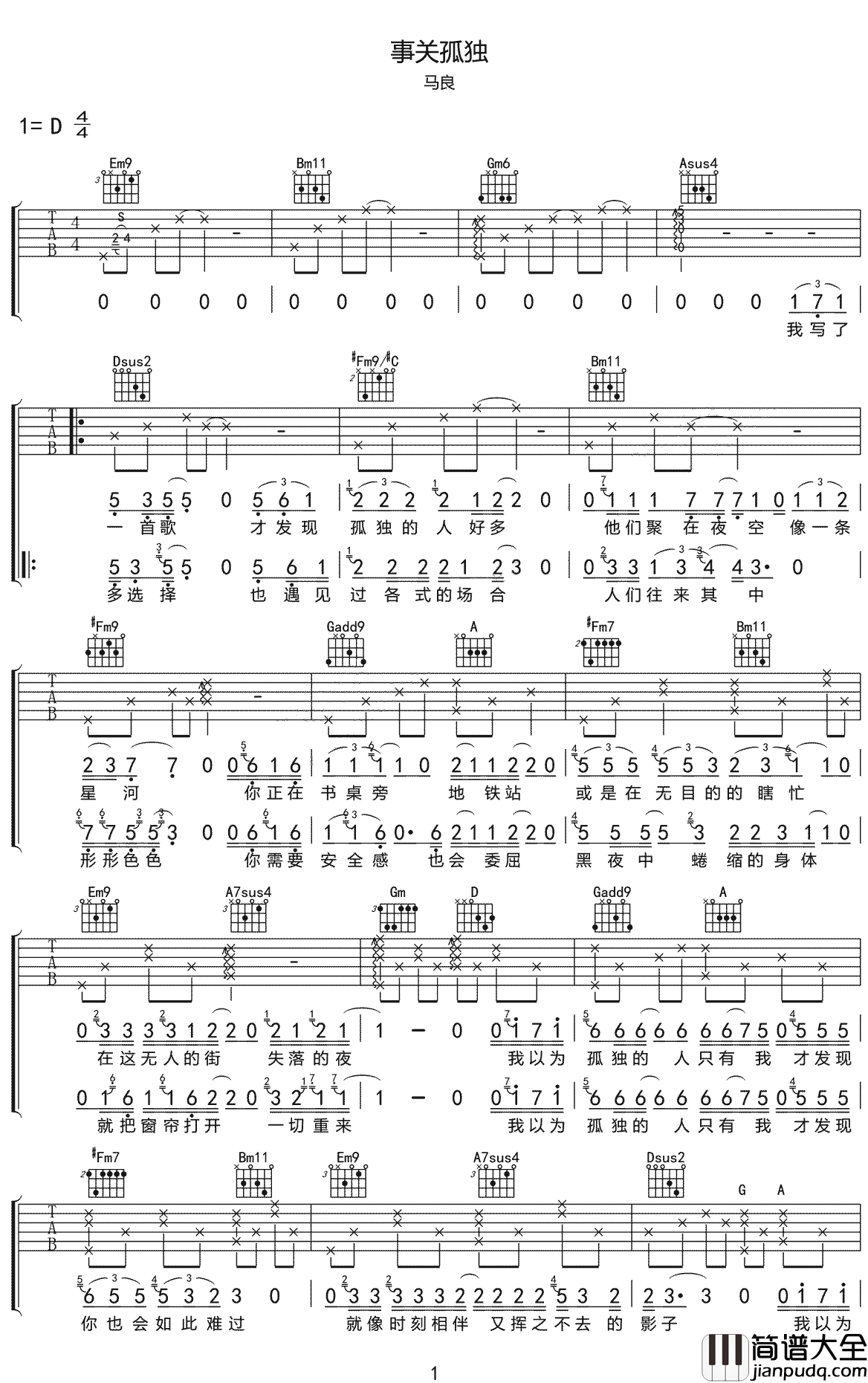 事关孤独吉他谱_马良_D调指法原版编配