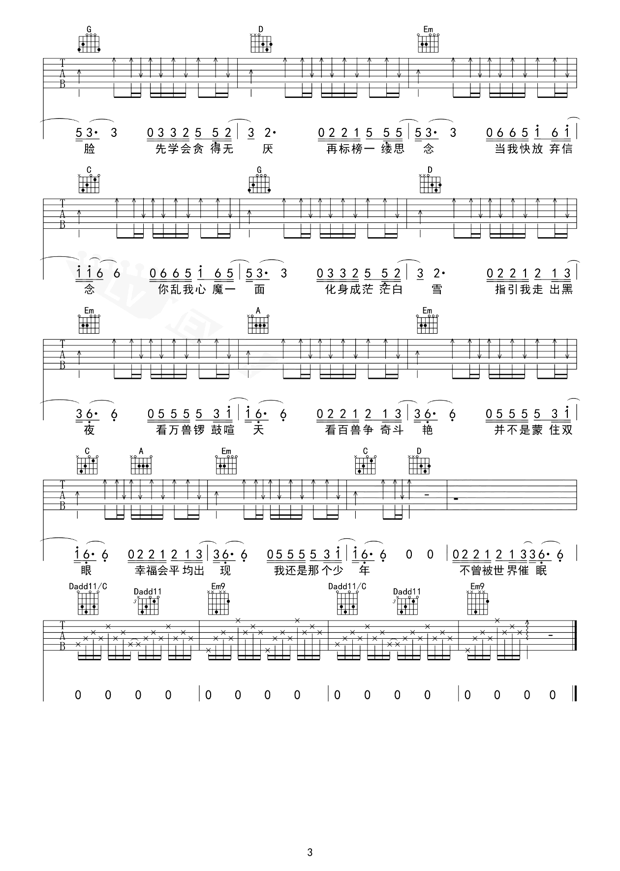 念吉他谱_薛之谦_念_吉他弹唱谱_G调完整版