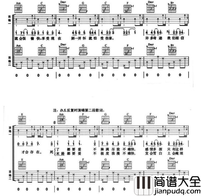信乐团_死了都要爱_吉他谱_高清弹唱吉他谱