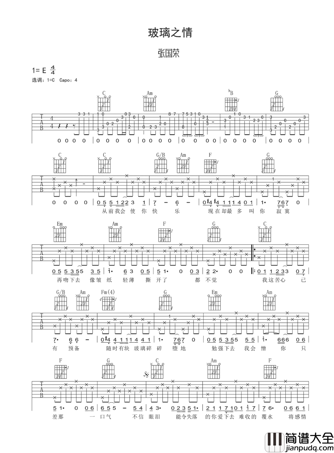 玻璃之情吉他谱_张国荣_C调指法原版编配