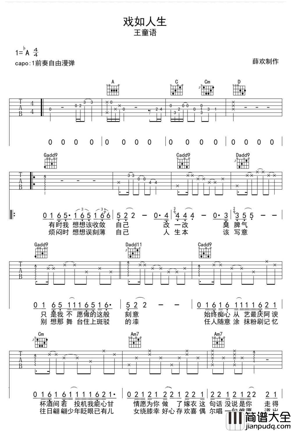 戏如人生吉他谱_王童语_G调指法原版编配