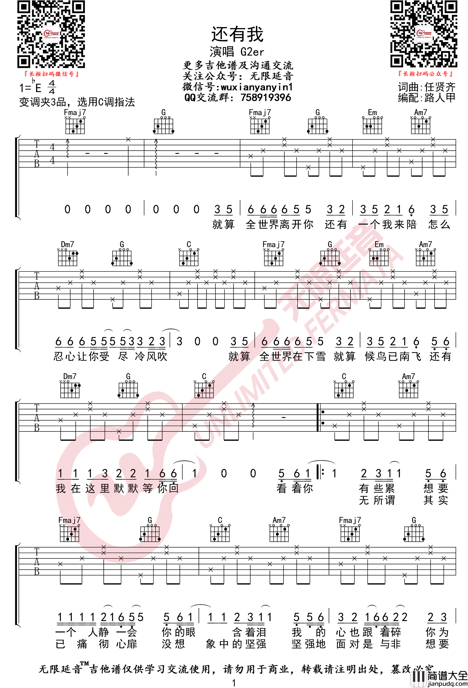 还有我吉他谱_任贤齐_C调指法简单版编配