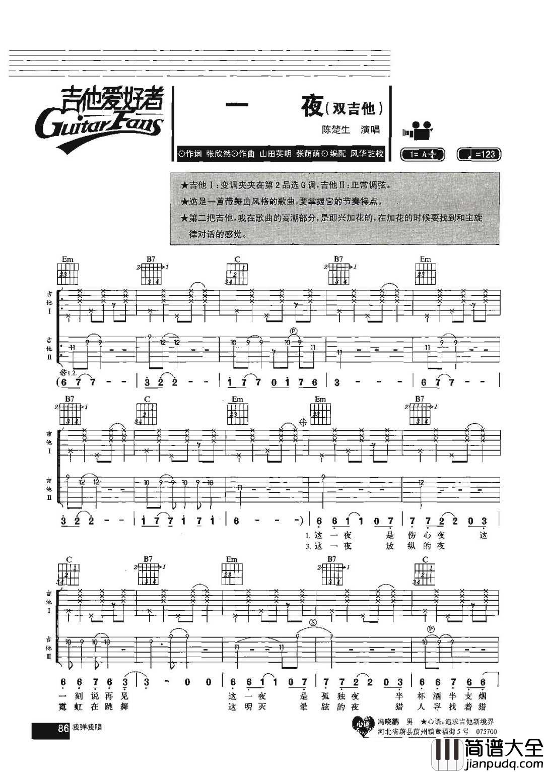一夜吉他谱_陈楚生_G调指法原版编配