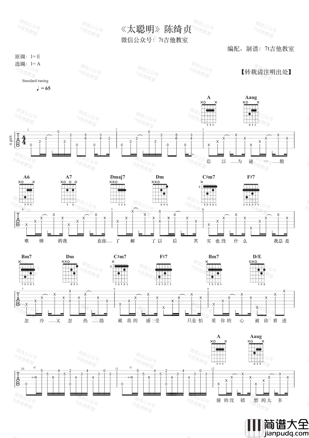太聪明吉他谱_陈绮贞_C调指法原版编配