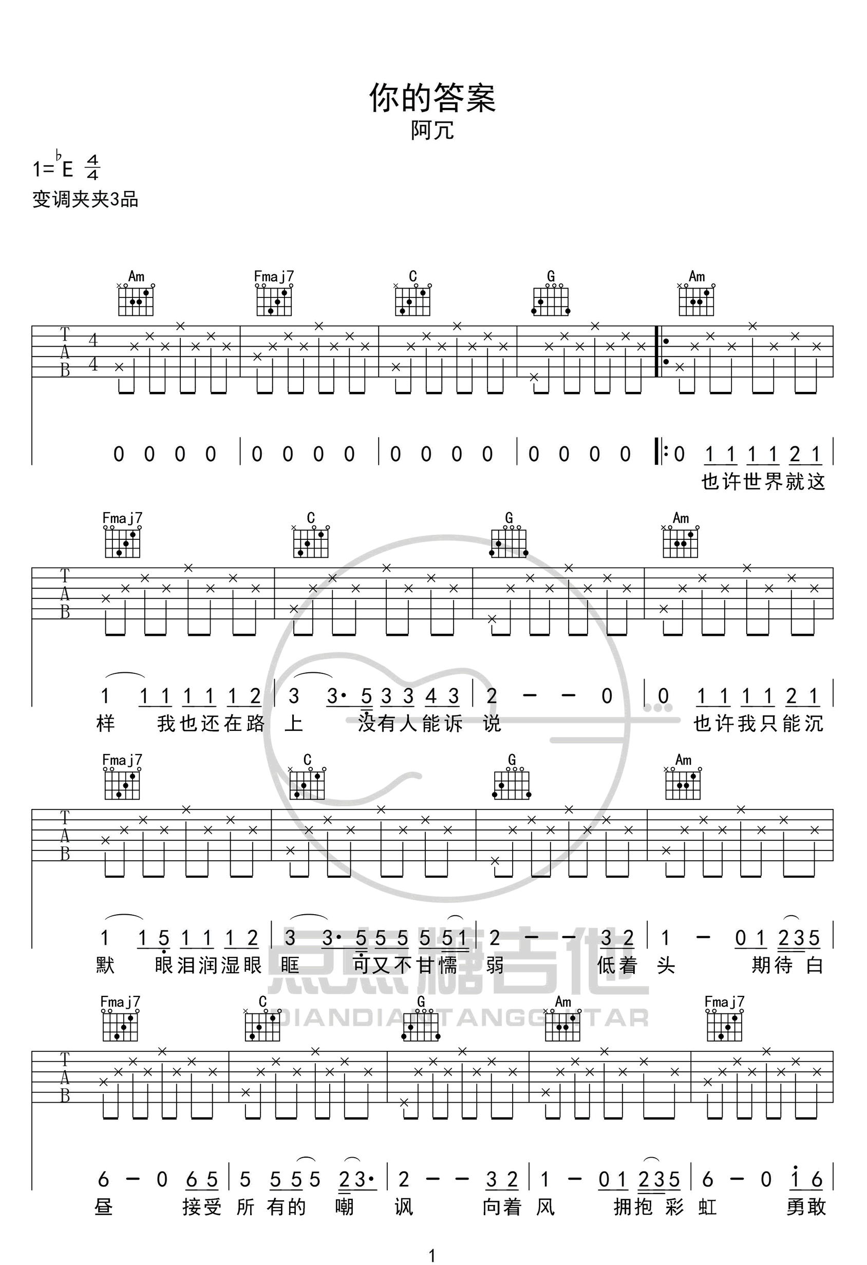 你的答案吉他谱_阿冗_C调指法简单版