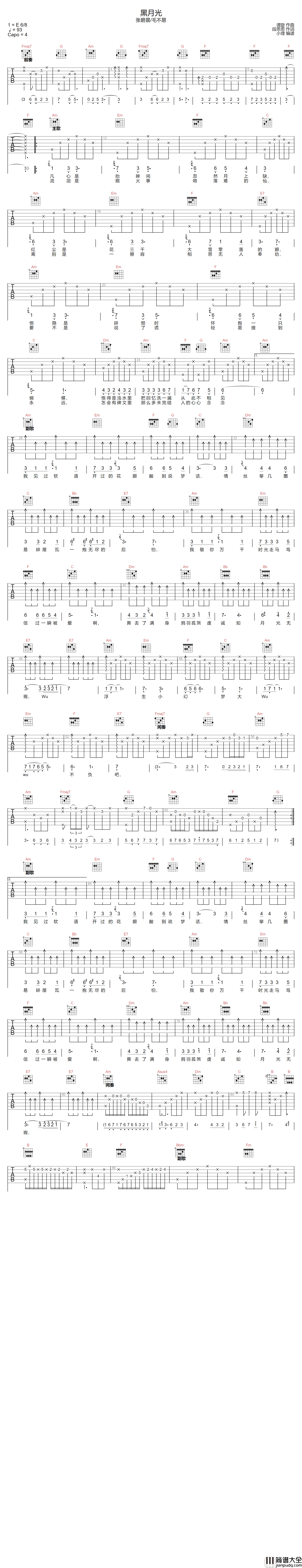 黑月光吉他谱_毛不易/张碧晨_C调原版编配