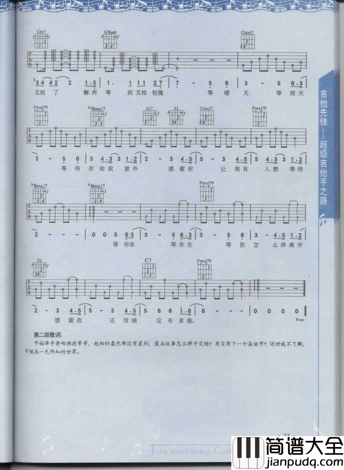 等等(扫描六线谱)|吉他谱|图片谱|高清|王菲
