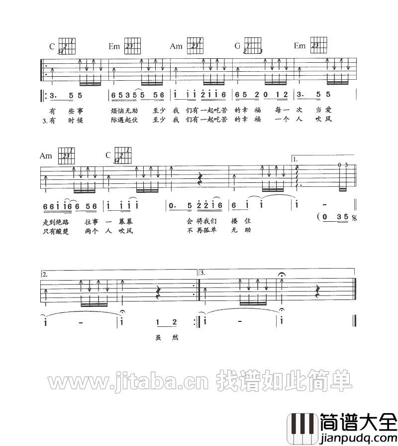 一起吃苦的幸福吉他谱_周华健_弹唱六线谱