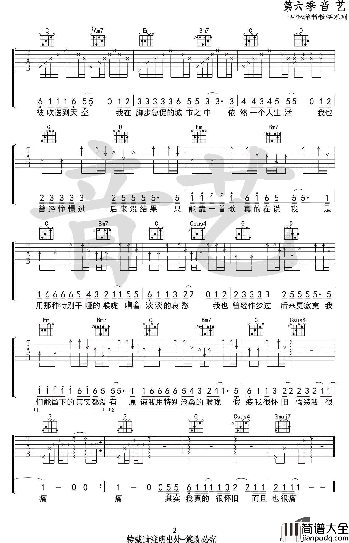 其实都没有吉他谱_杨宗纬_G调_弹唱六线谱