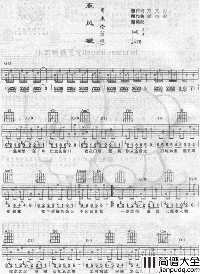 东风破|刘传版|吉他谱|图片谱|高清|周杰伦