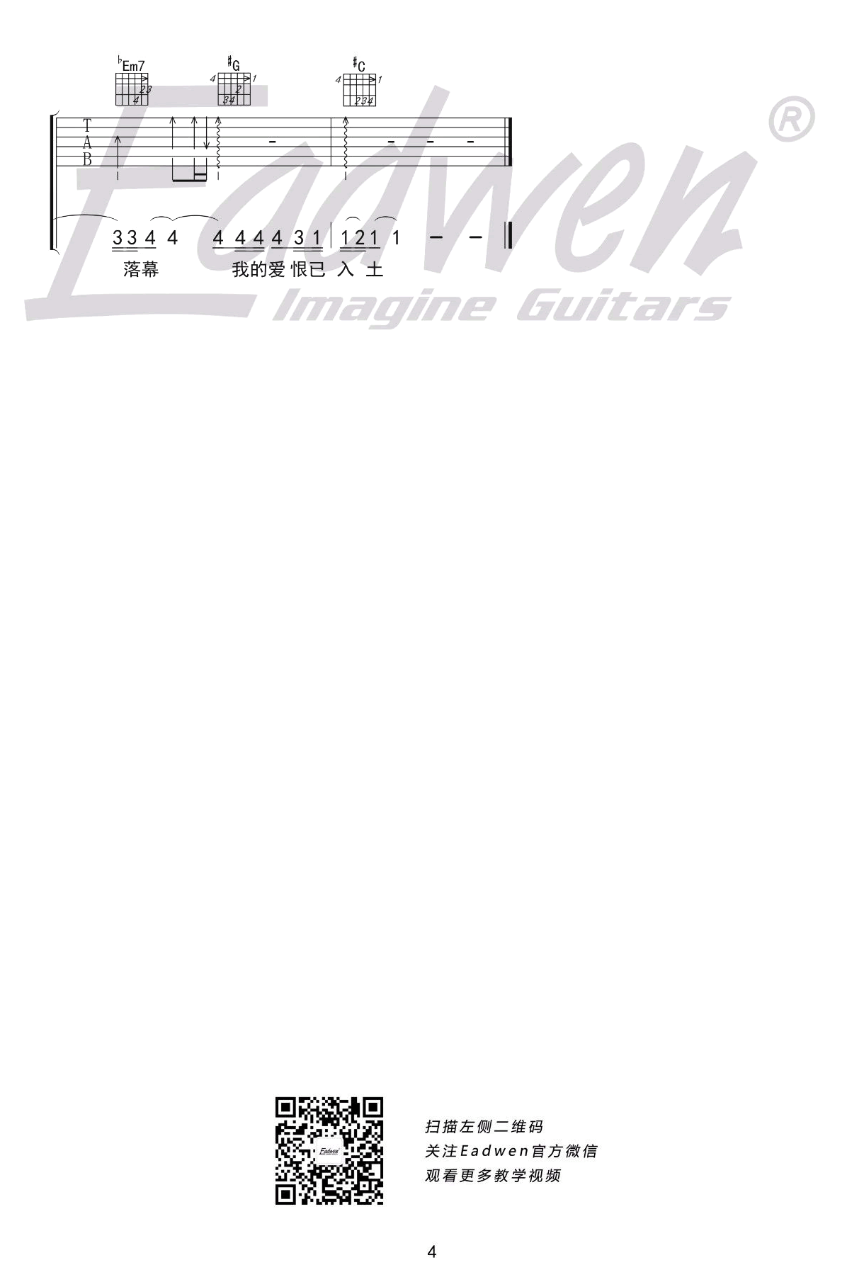 那英_征服_吉他谱