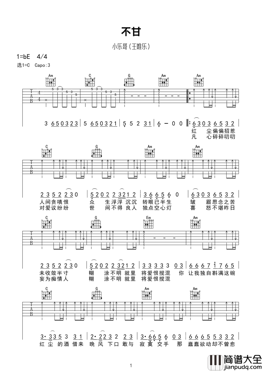不甘吉他谱_小乐哥/弦子_C调原版编配